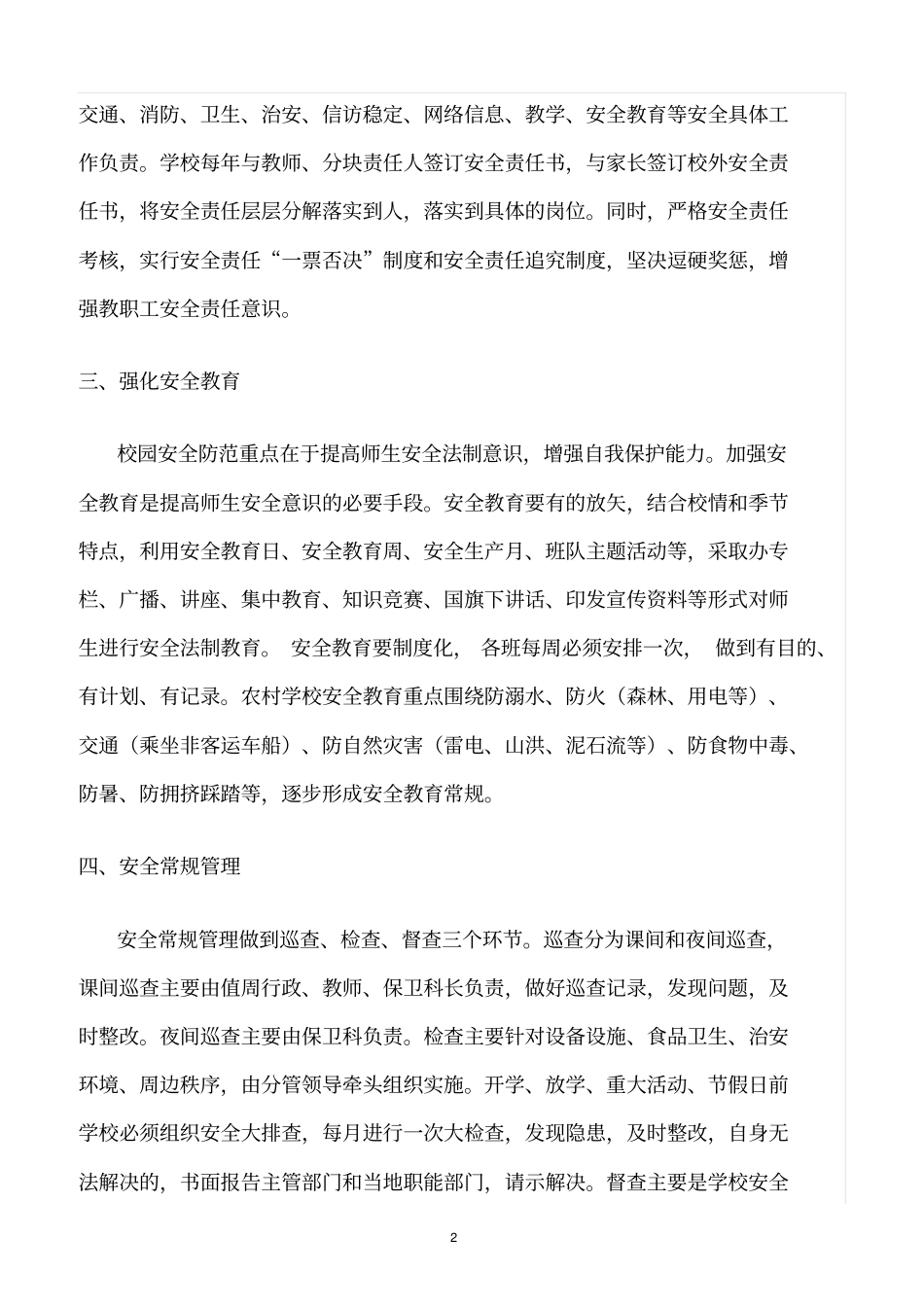 精选范文--学校安全防范与应对_第2页
