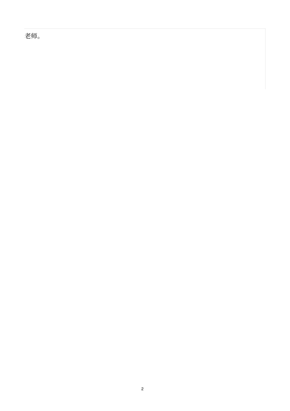 精选范文--学生课间活动安全规范要求_第2页