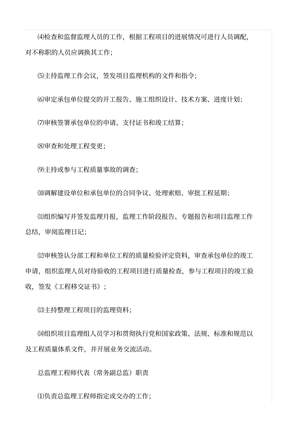 精选范文--安全与文明施工监理细则_第2页