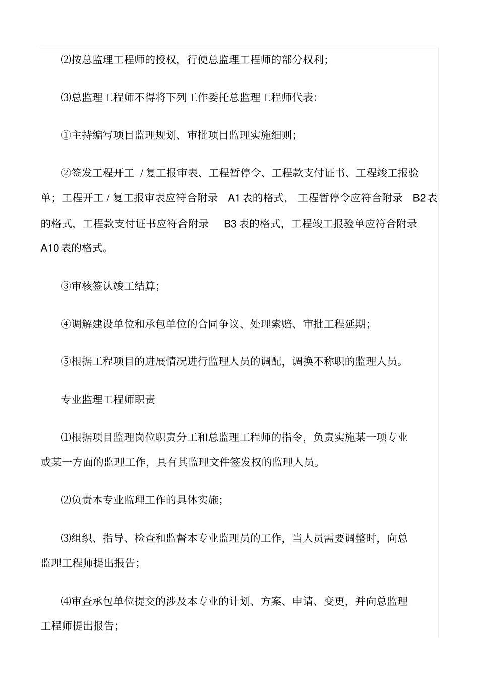 精选范文--安全与文明施工监理细则_第3页