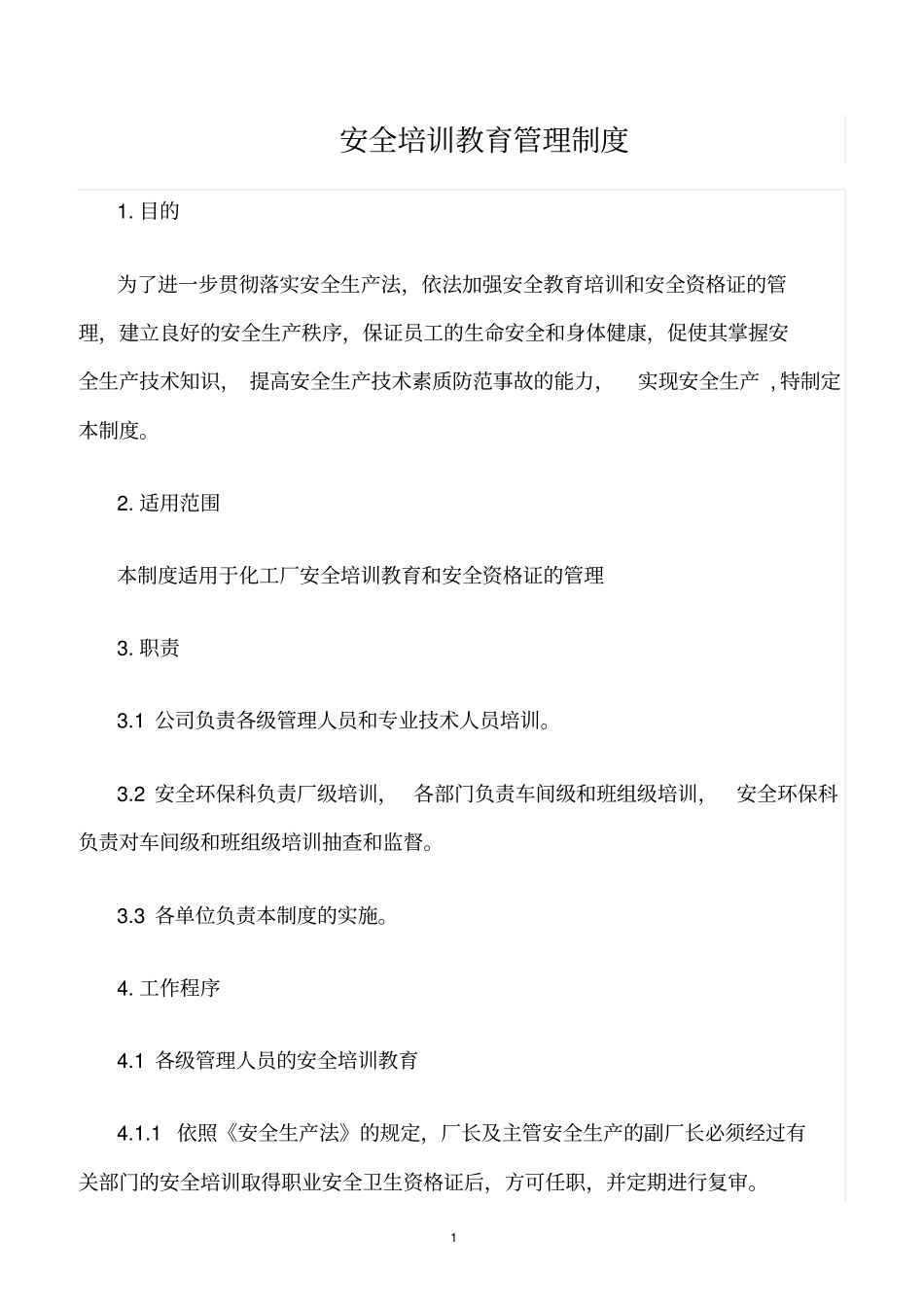 精选范文--安全培训教育管理制度_第1页