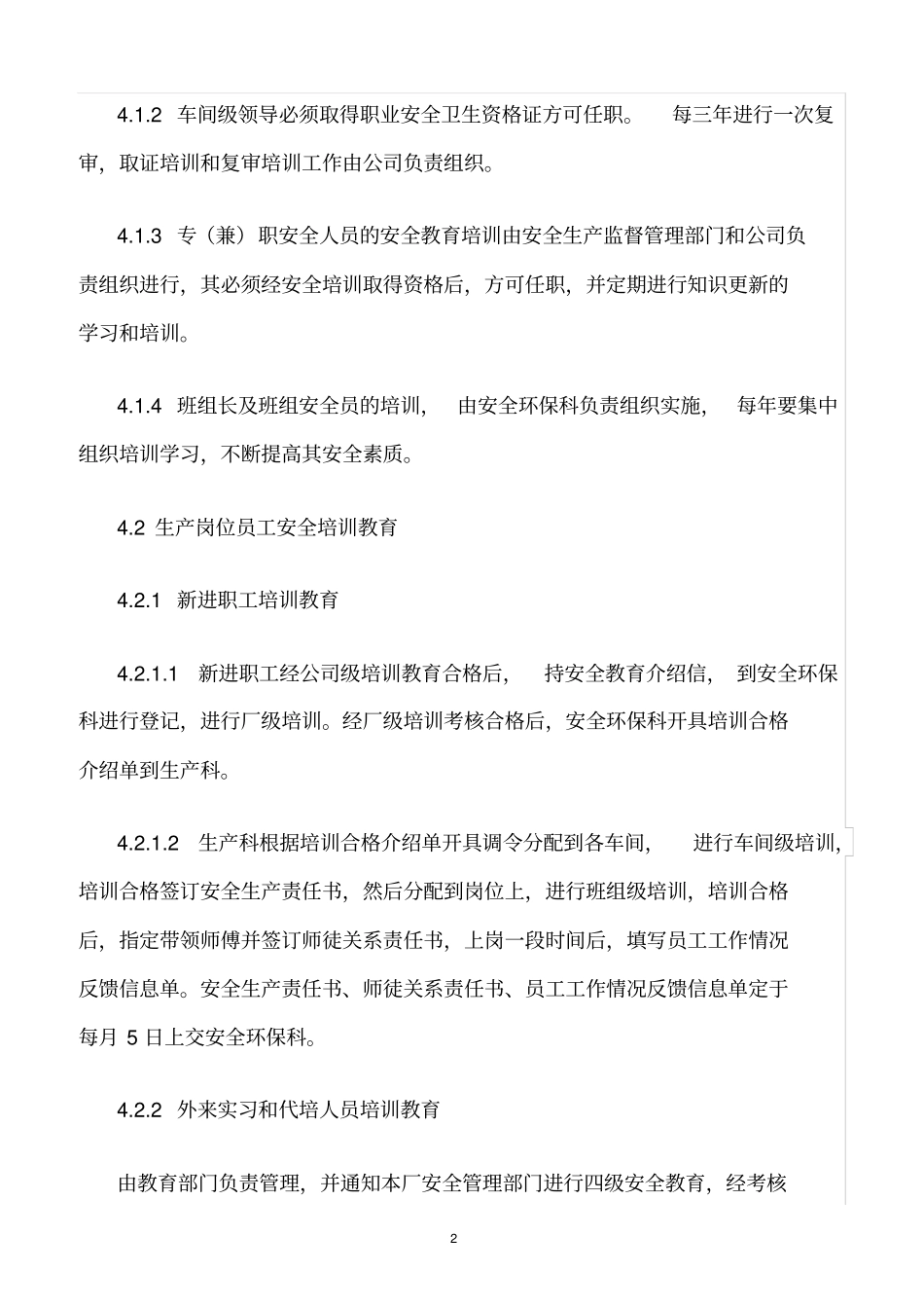 精选范文--安全培训教育管理制度_第2页