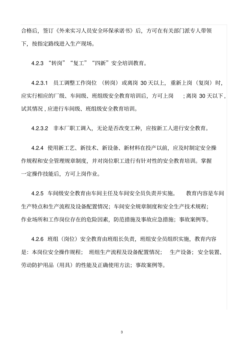 精选范文--安全培训教育管理制度_第3页