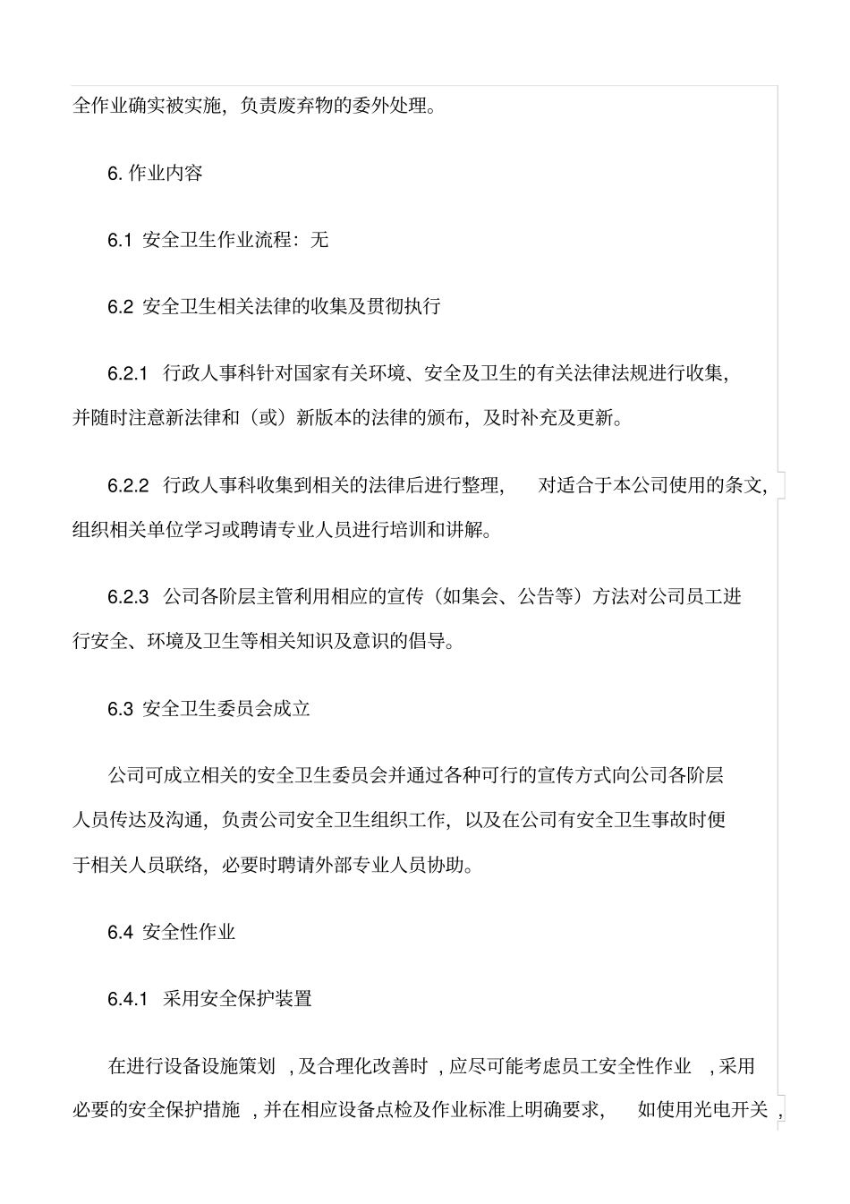 精选范文--安全卫生管理程序_第2页