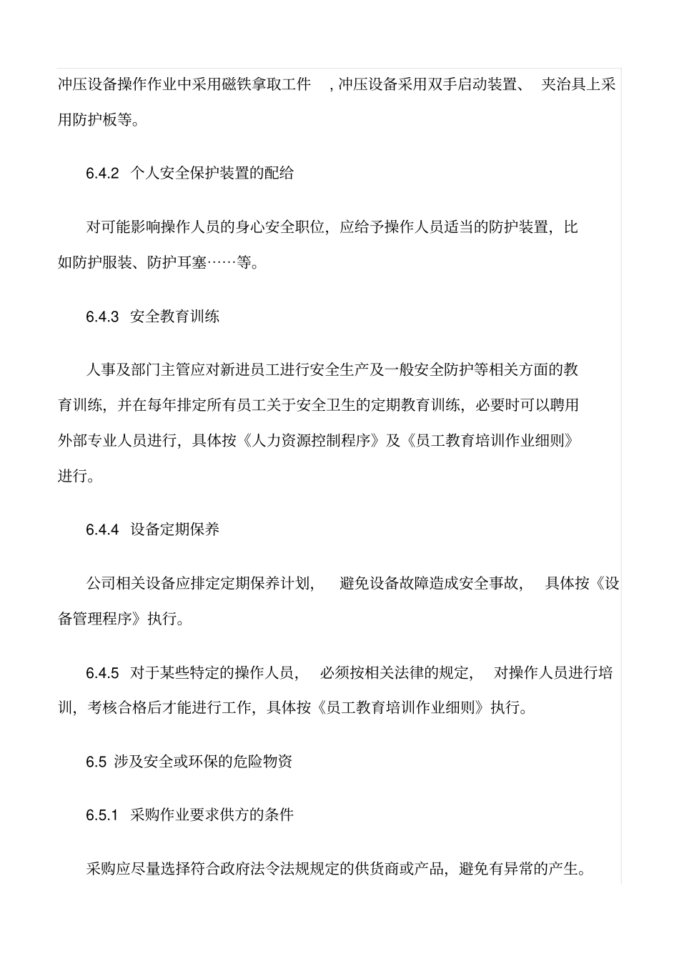 精选范文--安全卫生管理程序_第3页