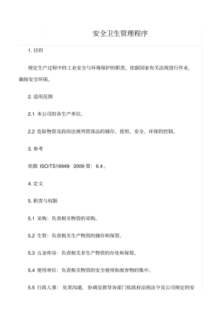精选范文--安全卫生管理程序