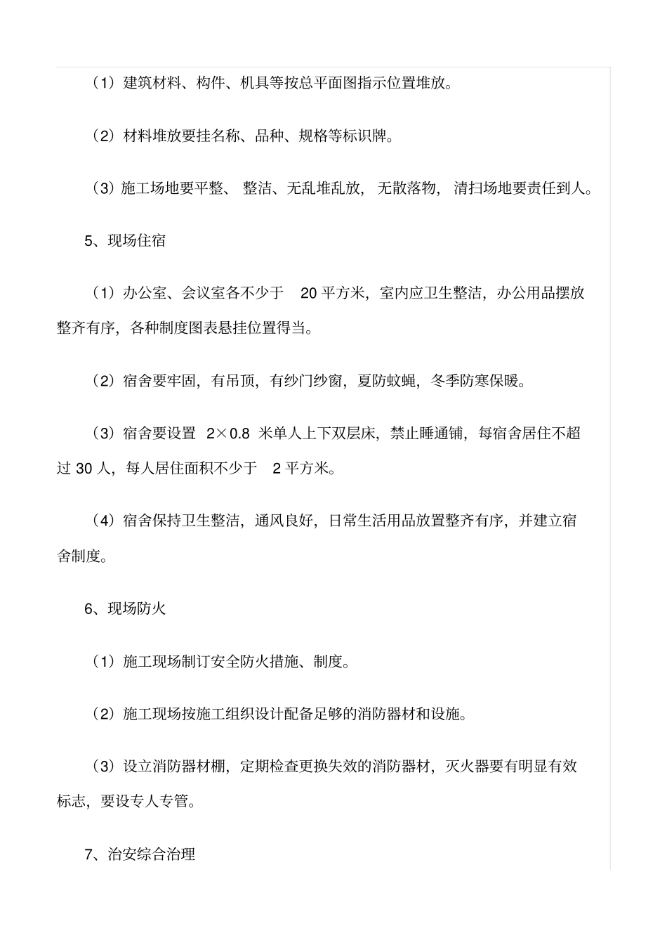 精选范文--安全文明工地创建组织体系及方案措施_第2页