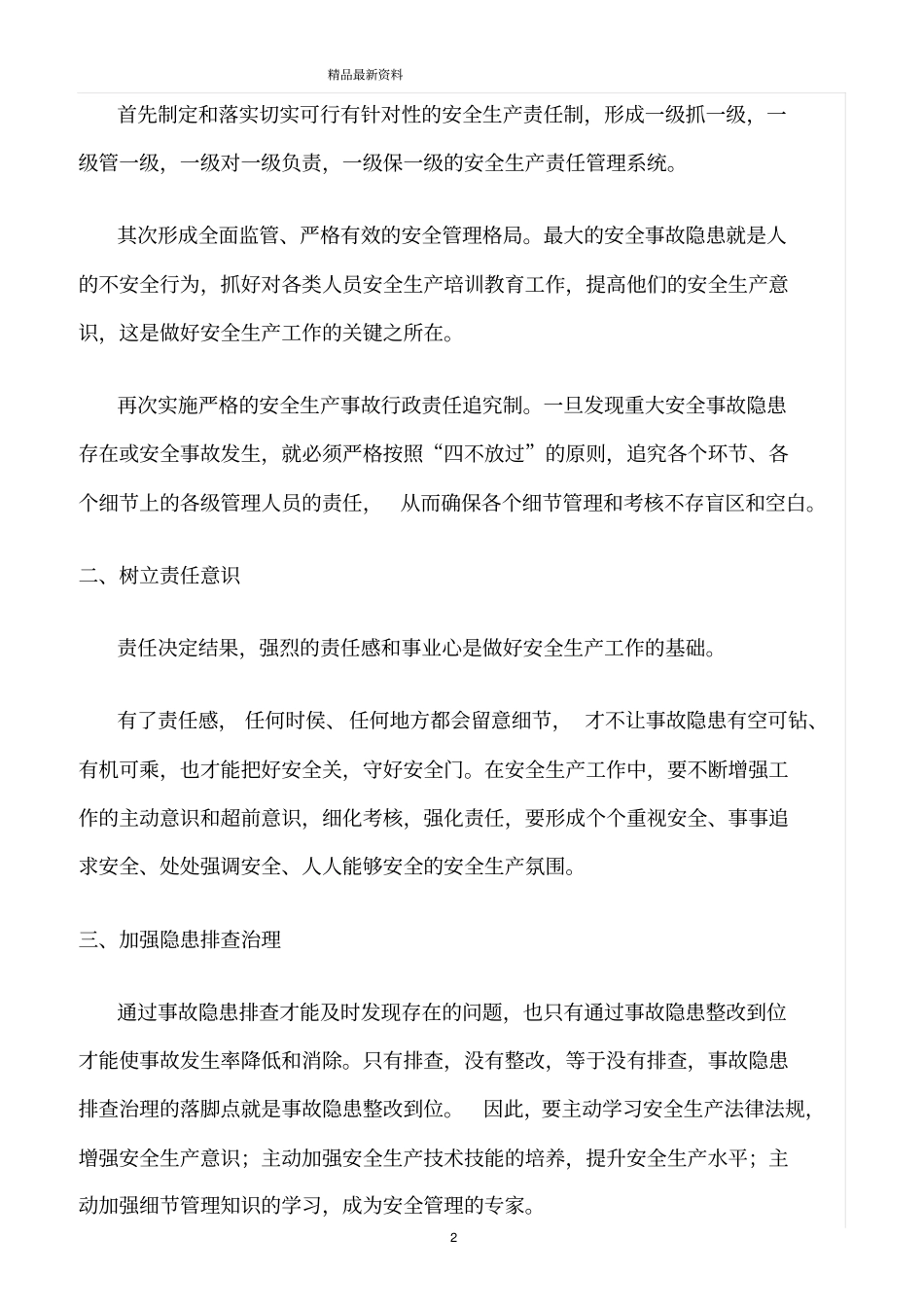 精选范文--安全大事要从细节抓起_第2页