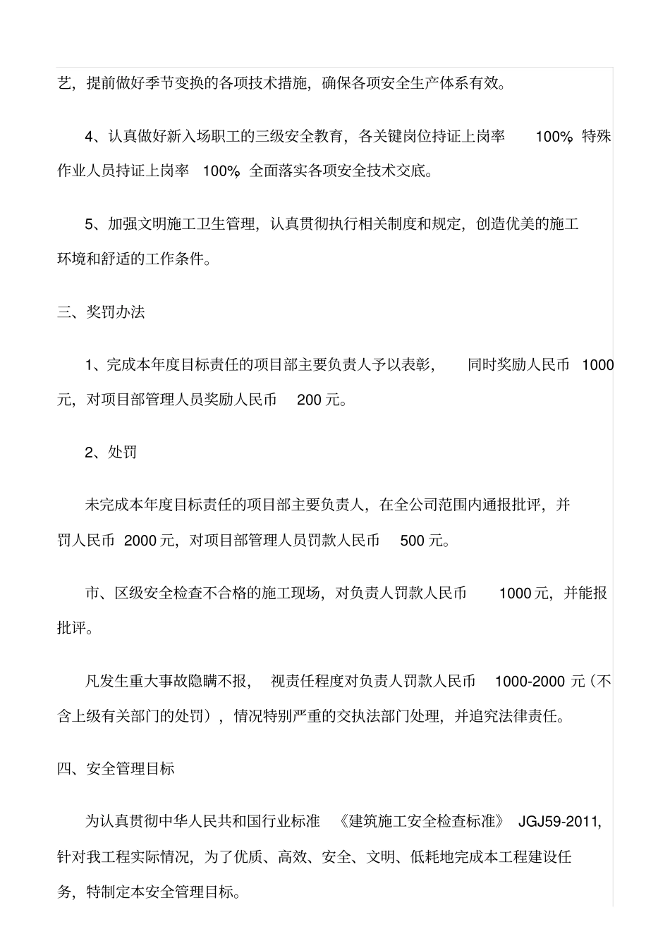 精选范文--安全文明施工目标管理要求_第2页