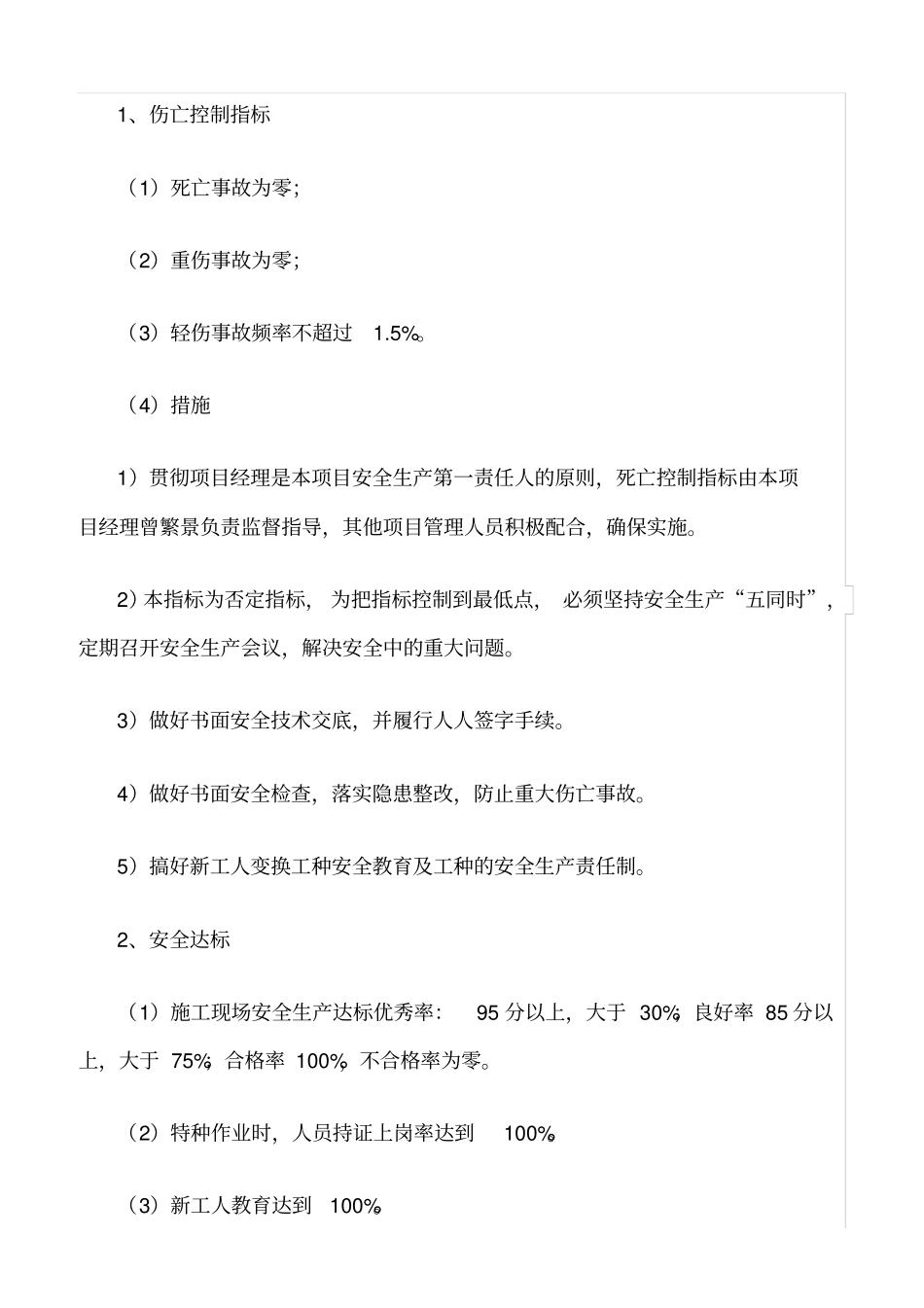 精选范文--安全文明施工目标管理要求_第3页