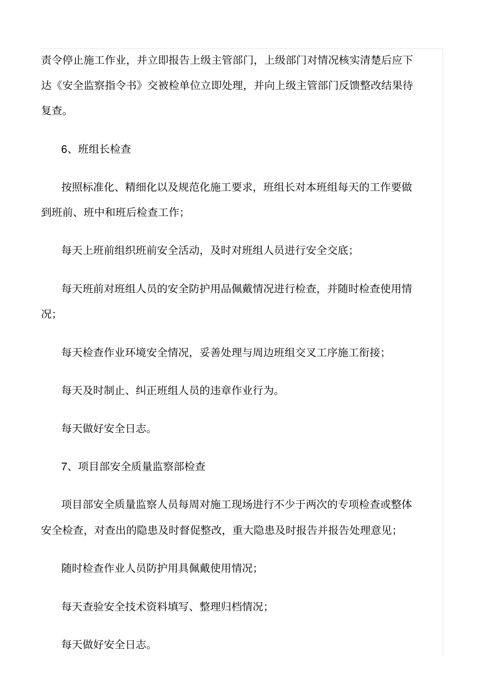 精选范文--安全文明施工检查制度_第2页