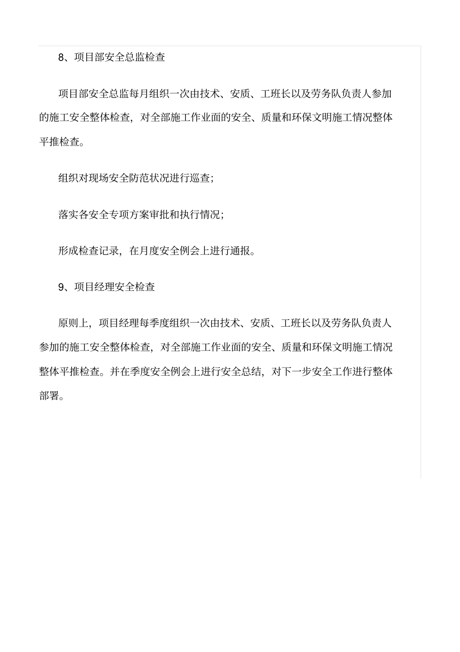 精选范文--安全文明施工检查制度_第3页