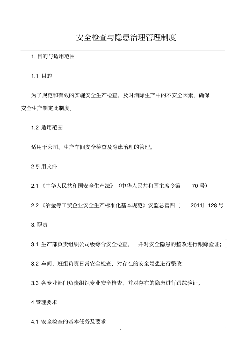 精选范文--安全检查与隐患治理管理制度_第1页