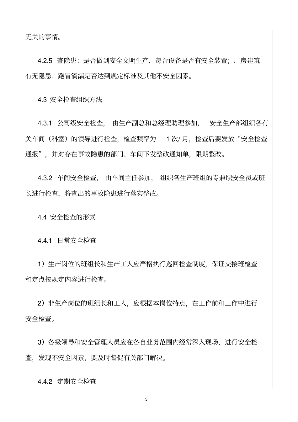 精选范文--安全检查与隐患治理管理制度_第3页