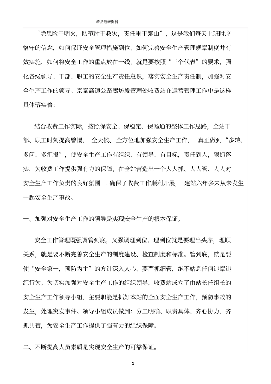 精选范文--安全生产与你我同行_第2页