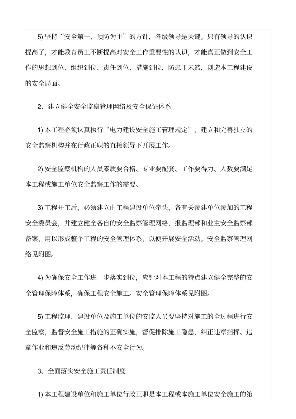 精选范文--安全文明施工管理措施_第2页