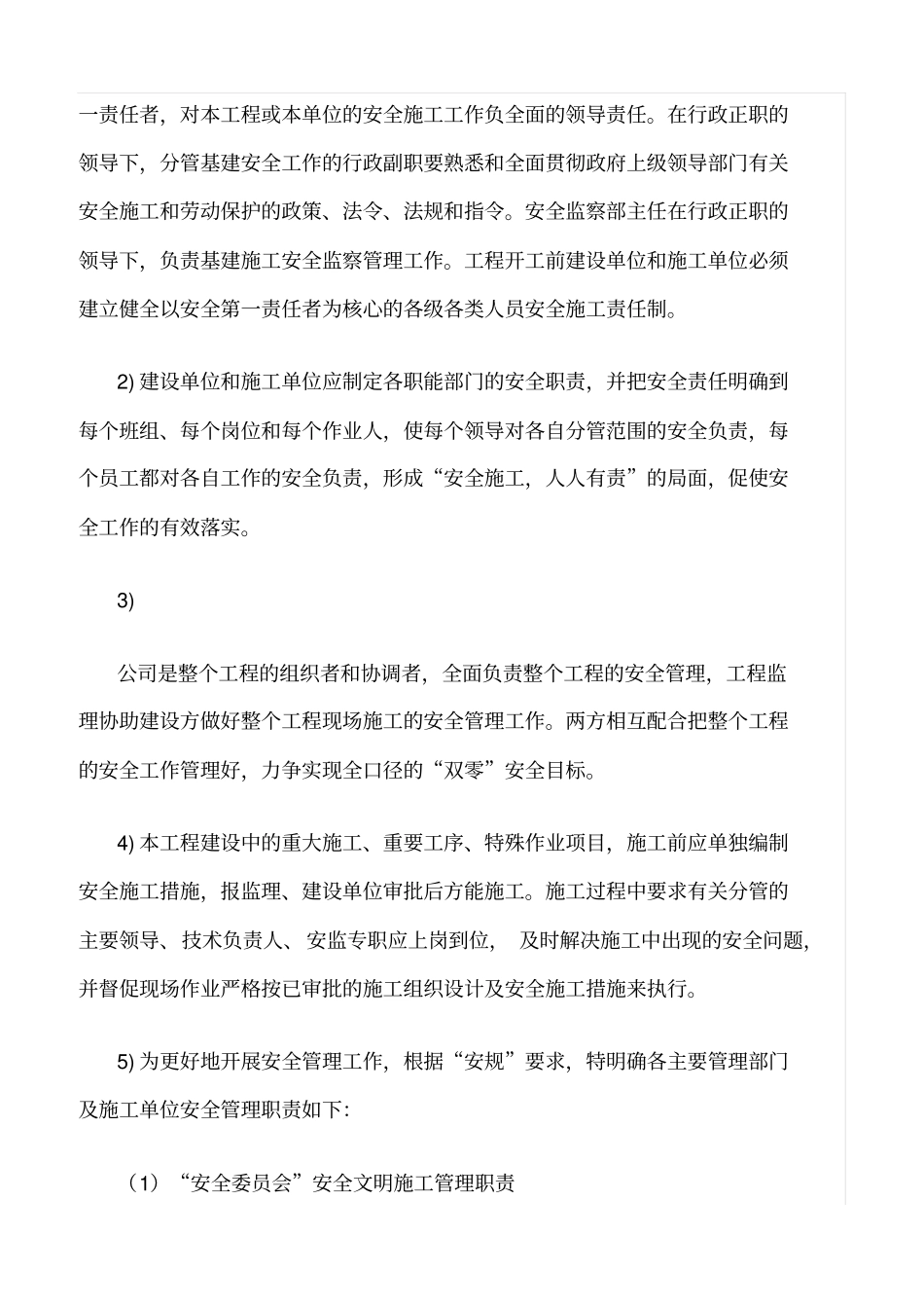 精选范文--安全文明施工管理措施_第3页