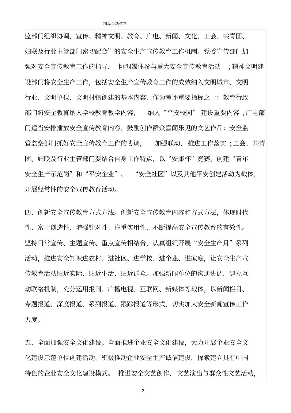 精选范文--安全生产事关人民群众生命财产安全_第2页