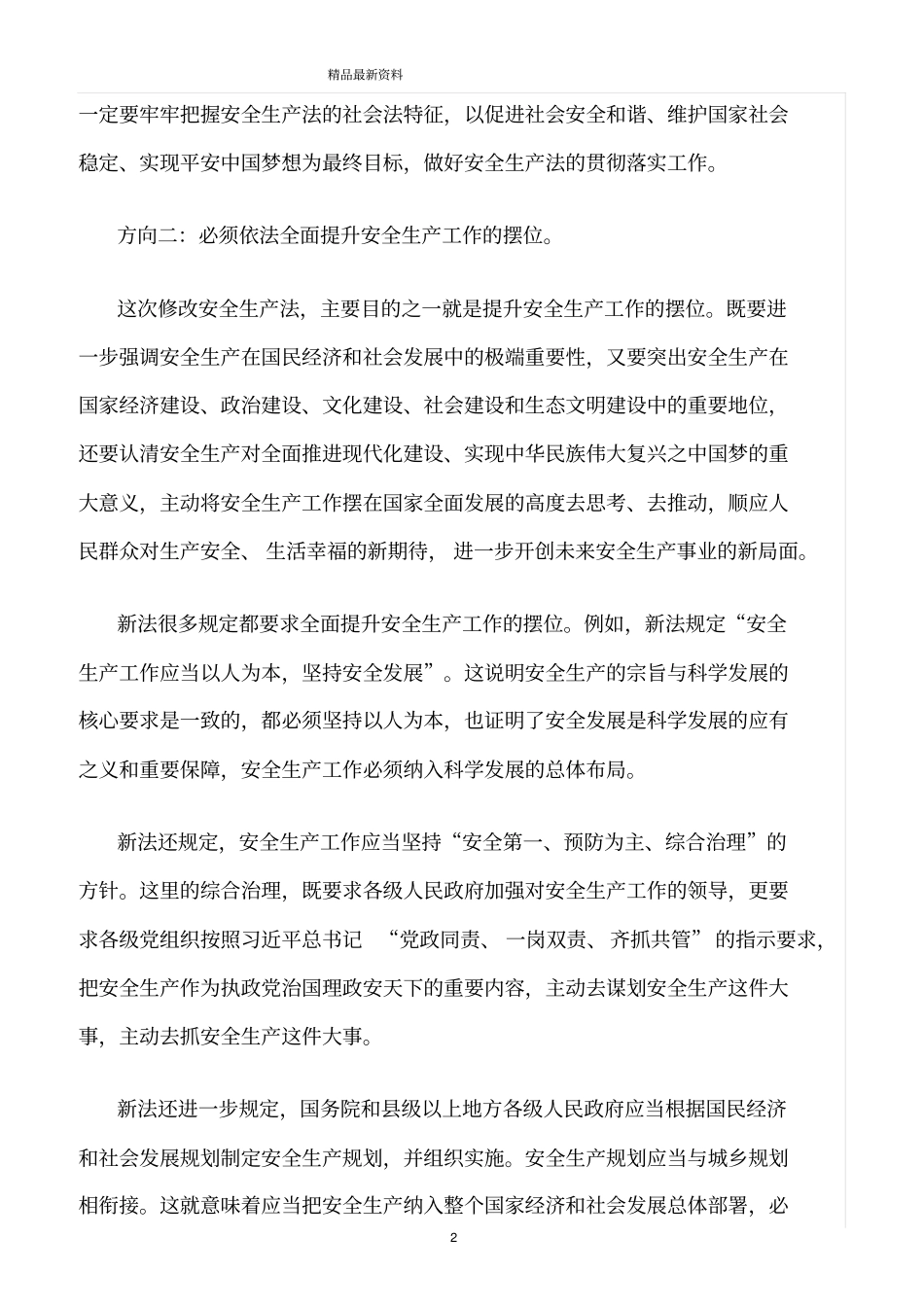 精选范文--安全生产应当以人为本_第2页