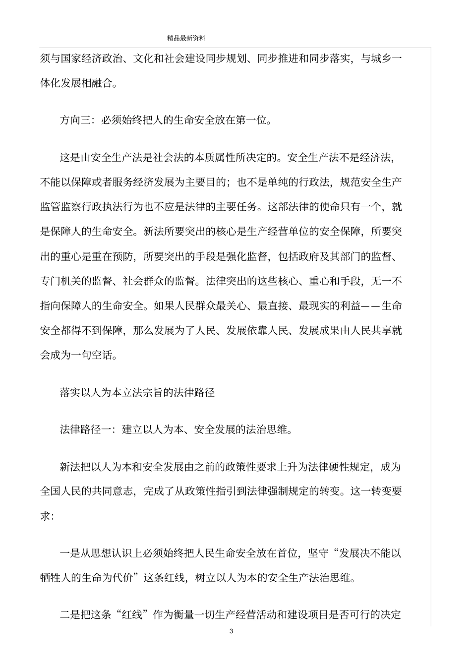 精选范文--安全生产应当以人为本_第3页