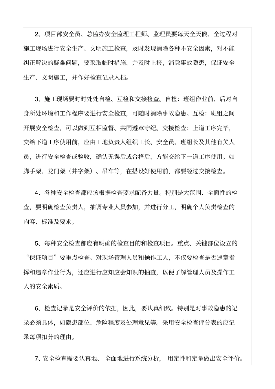 精选范文--安全生产检查评价制度_第2页