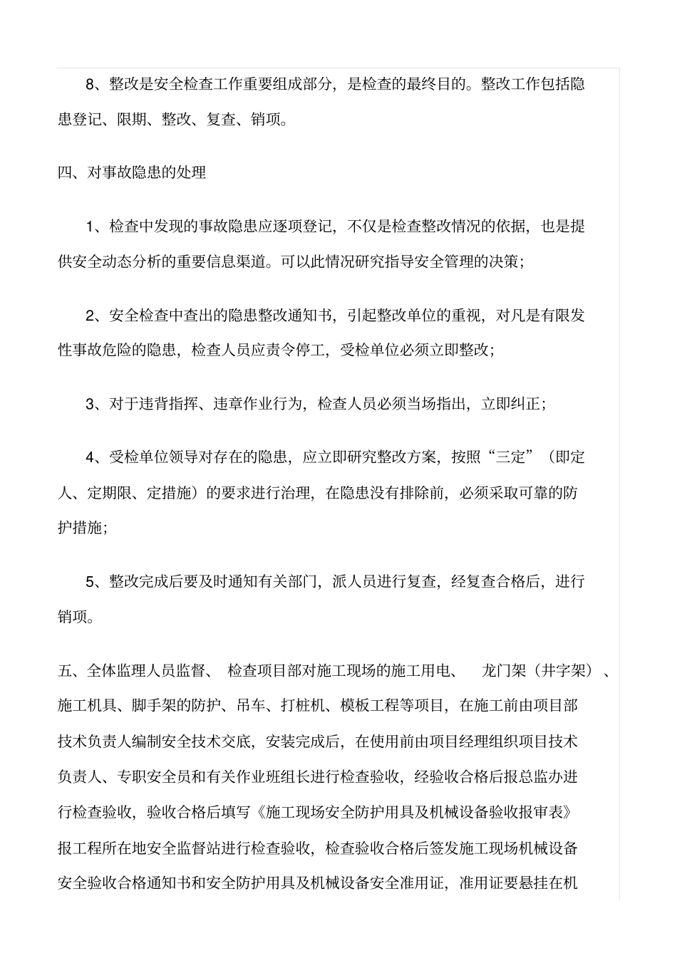 精选范文--安全生产检查评价制度_第3页