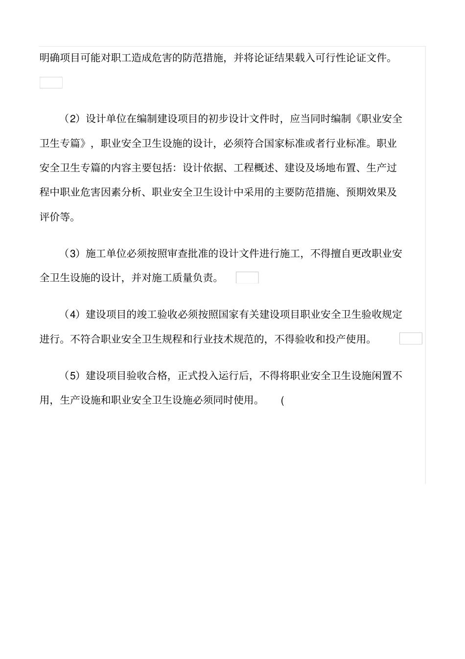 精选范文--安全生产的三同时制度_第2页