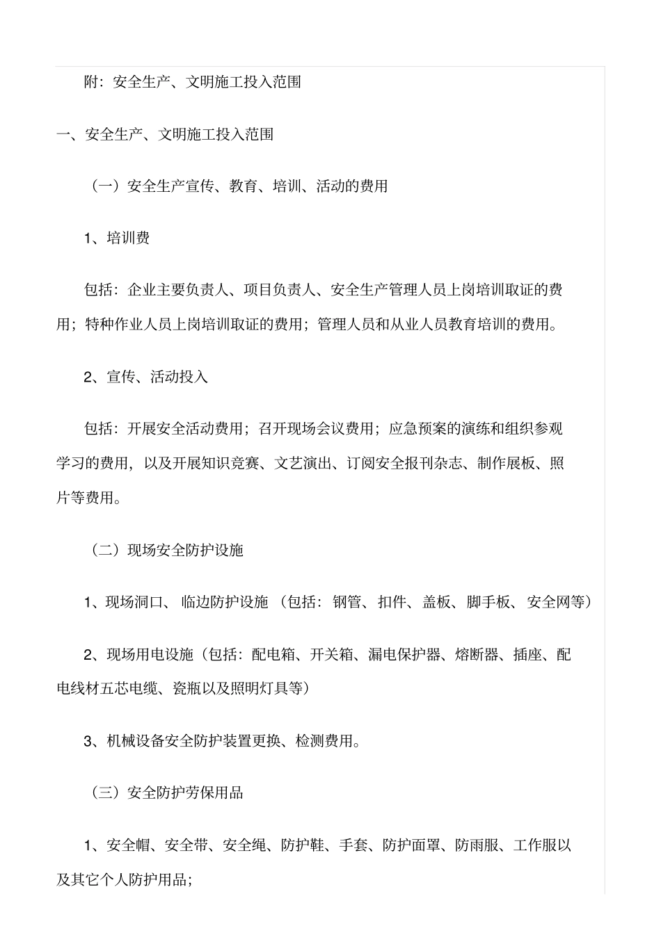 精选范文--安全生产投入保障制度_第2页