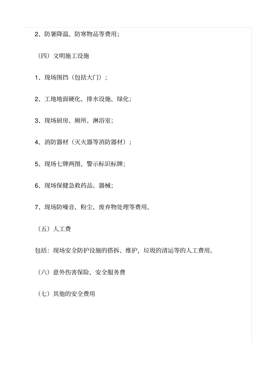 精选范文--安全生产投入保障制度_第3页