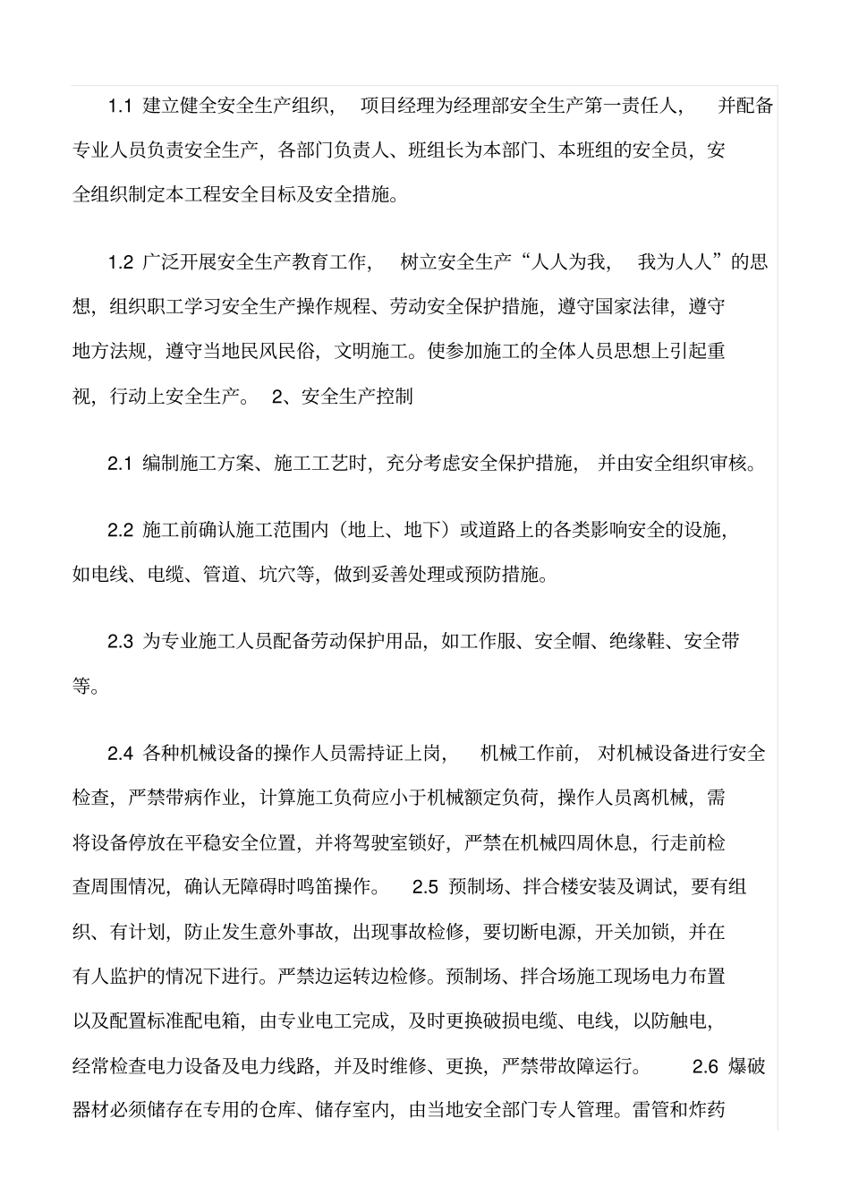 精选范文--安全生产管理体系及保证措施_第2页
