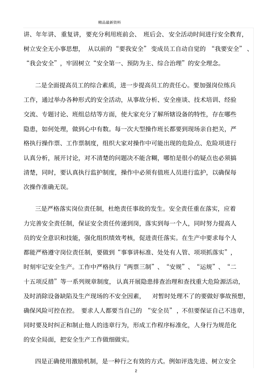 精选范文--安全生产责任重于泰山_第2页
