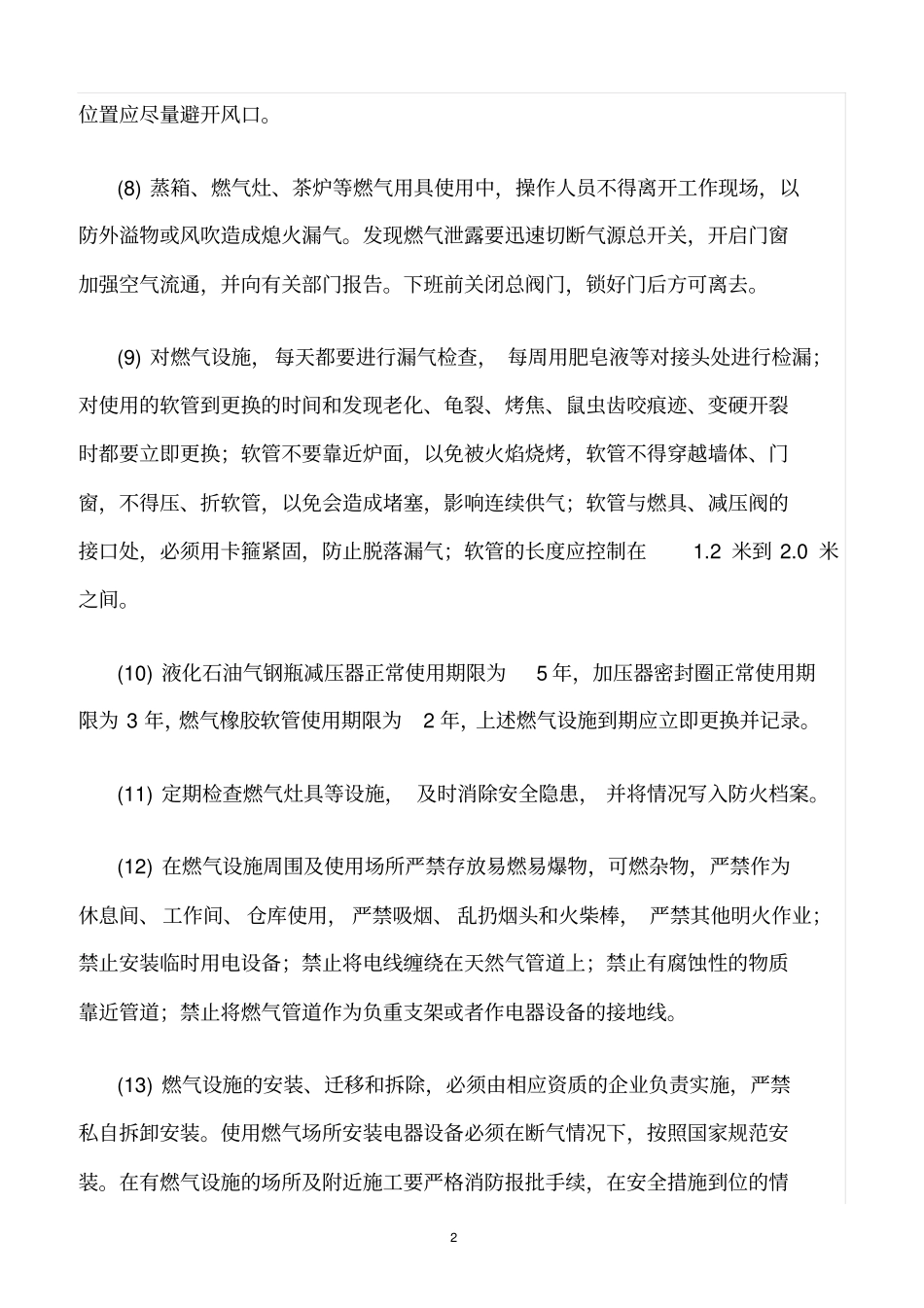 精选范文--安全用气管理制度_第2页