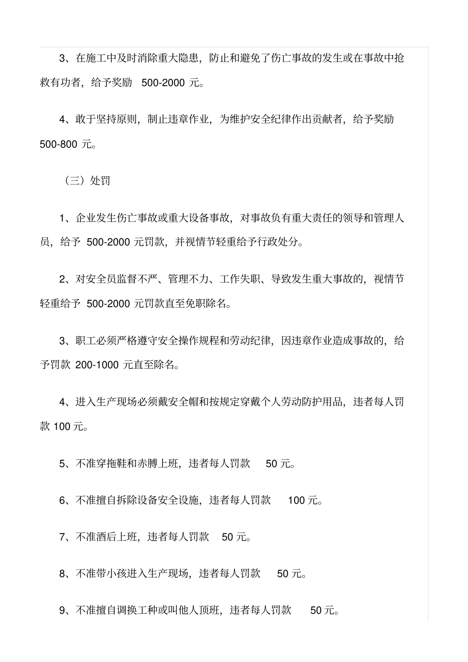 精选范文--安全生产考核和奖惩制度_第2页