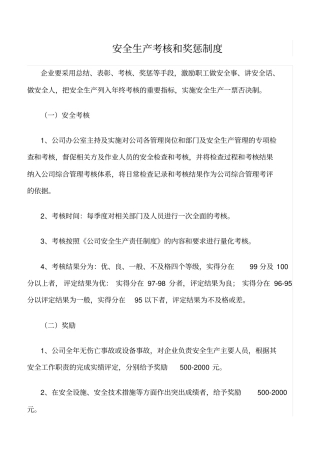 精选范文--安全生产考核和奖惩制度
