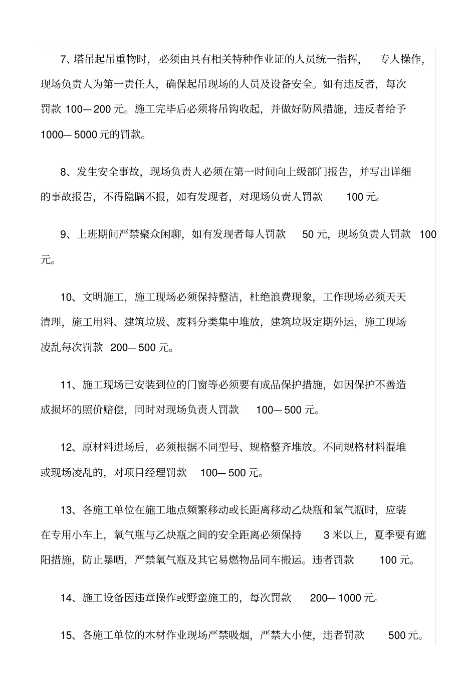 精选范文--安全监理处罚制度_第2页