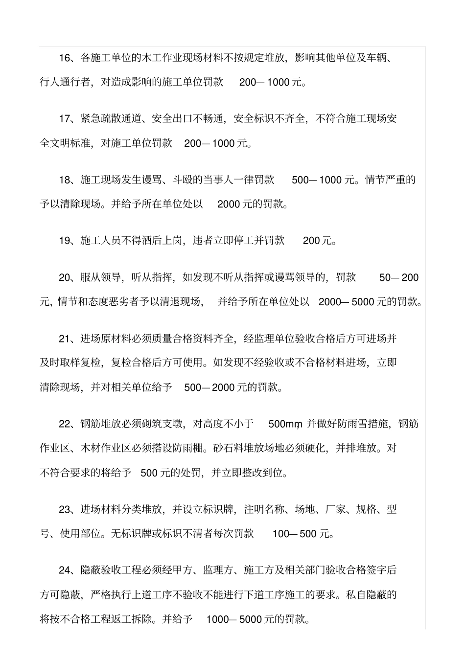 精选范文--安全监理处罚制度_第3页