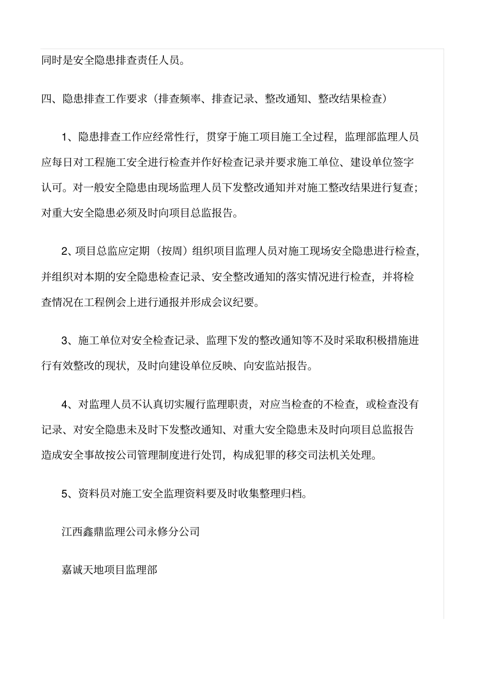精选范文--安全监理隐患排查细则_第3页