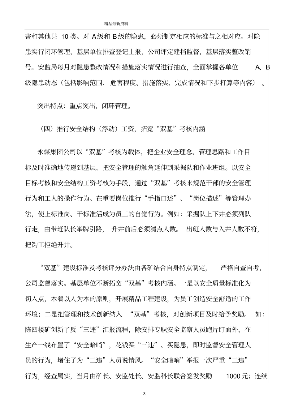精选范文--安全管理先进经验_第3页