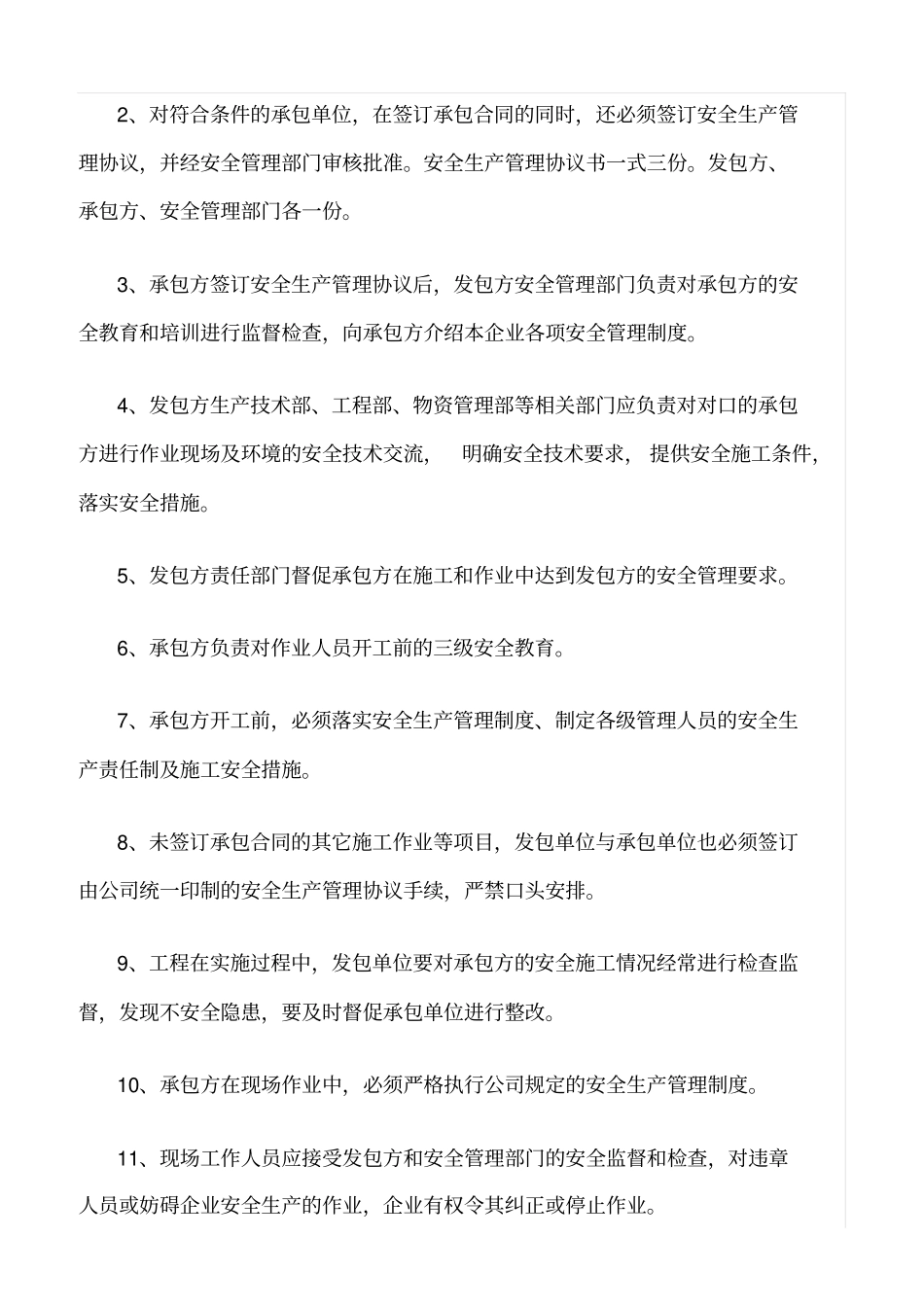 精选范文--安全管理相关方及外用工管理制度_第2页