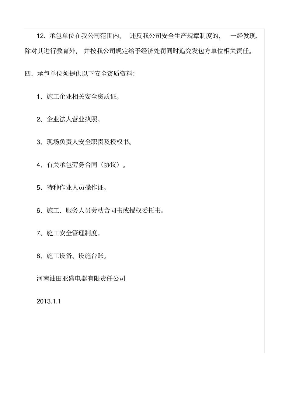 精选范文--安全管理相关方及外用工管理制度_第3页