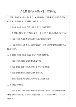 精选范文--安全管理相关方及外用工管理制度