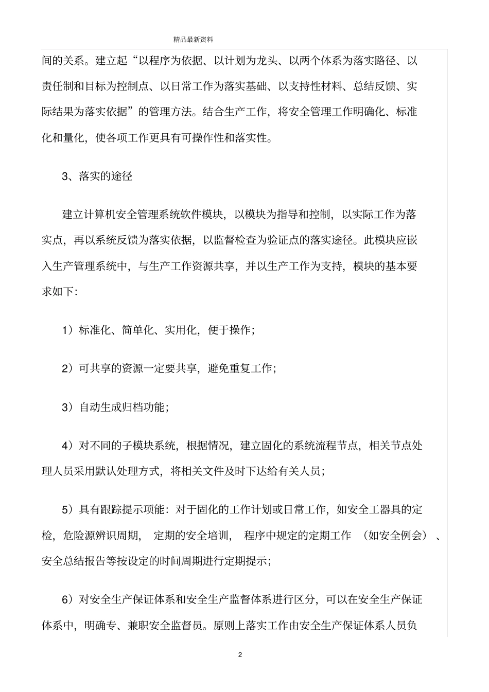 精选范文--安全管理_第2页