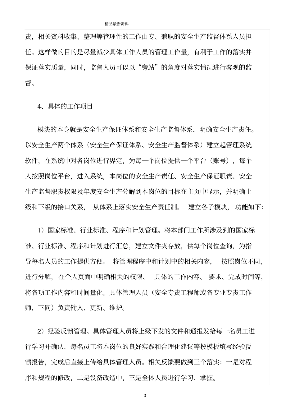 精选范文--安全管理_第3页