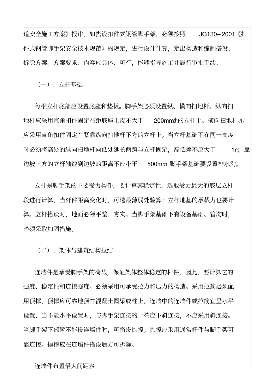 精选范文--安全通道监理细则_第2页