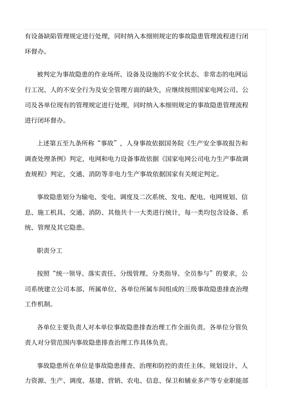 精选范文--安全隐患排查实施细则_第3页