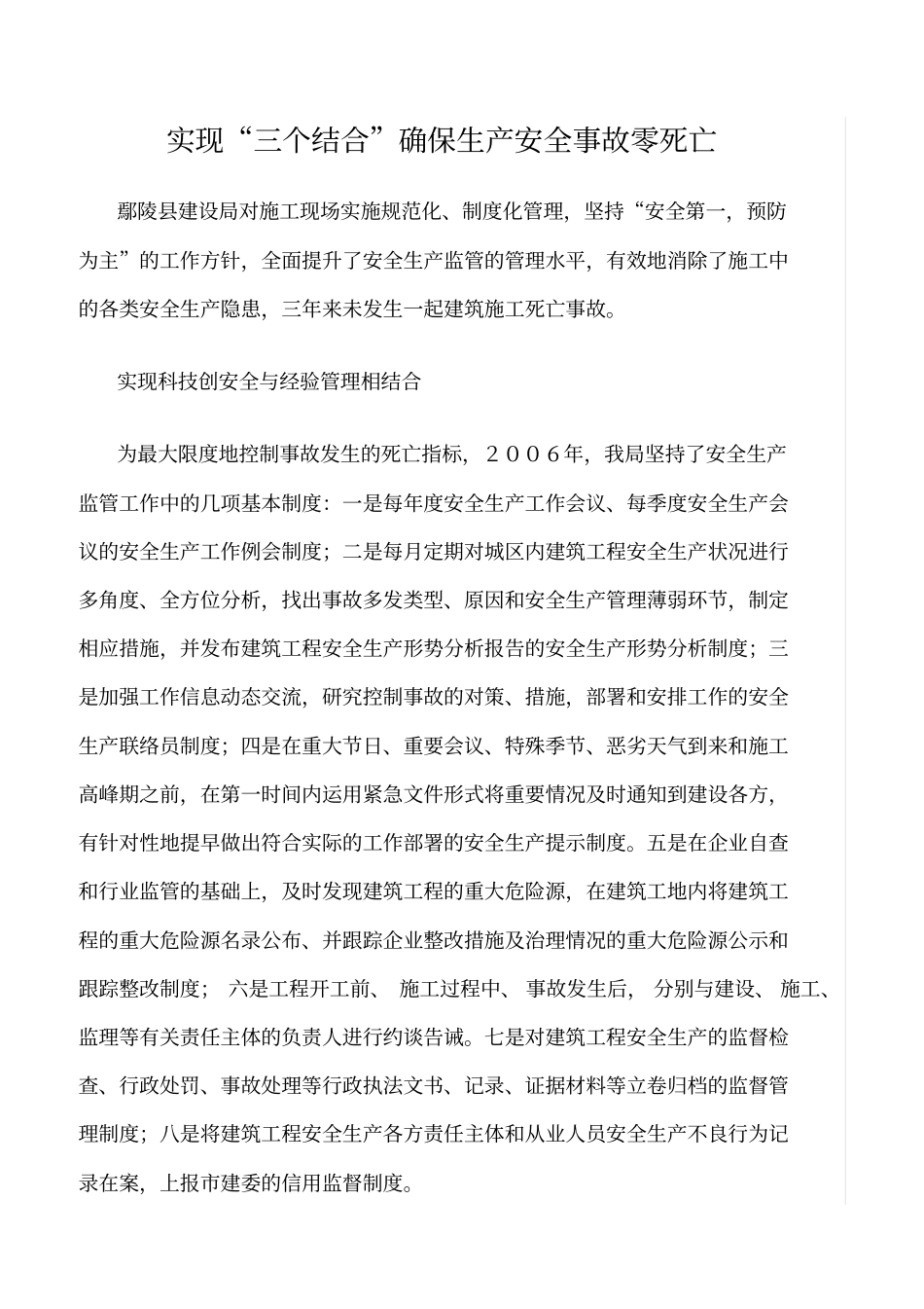 精选范文--实现三个结合确保生产安全事故零死亡_第1页