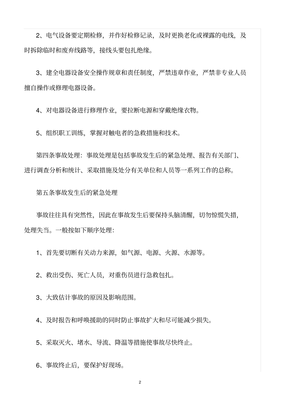 精选范文--家具厂安全生产管理制度_第2页