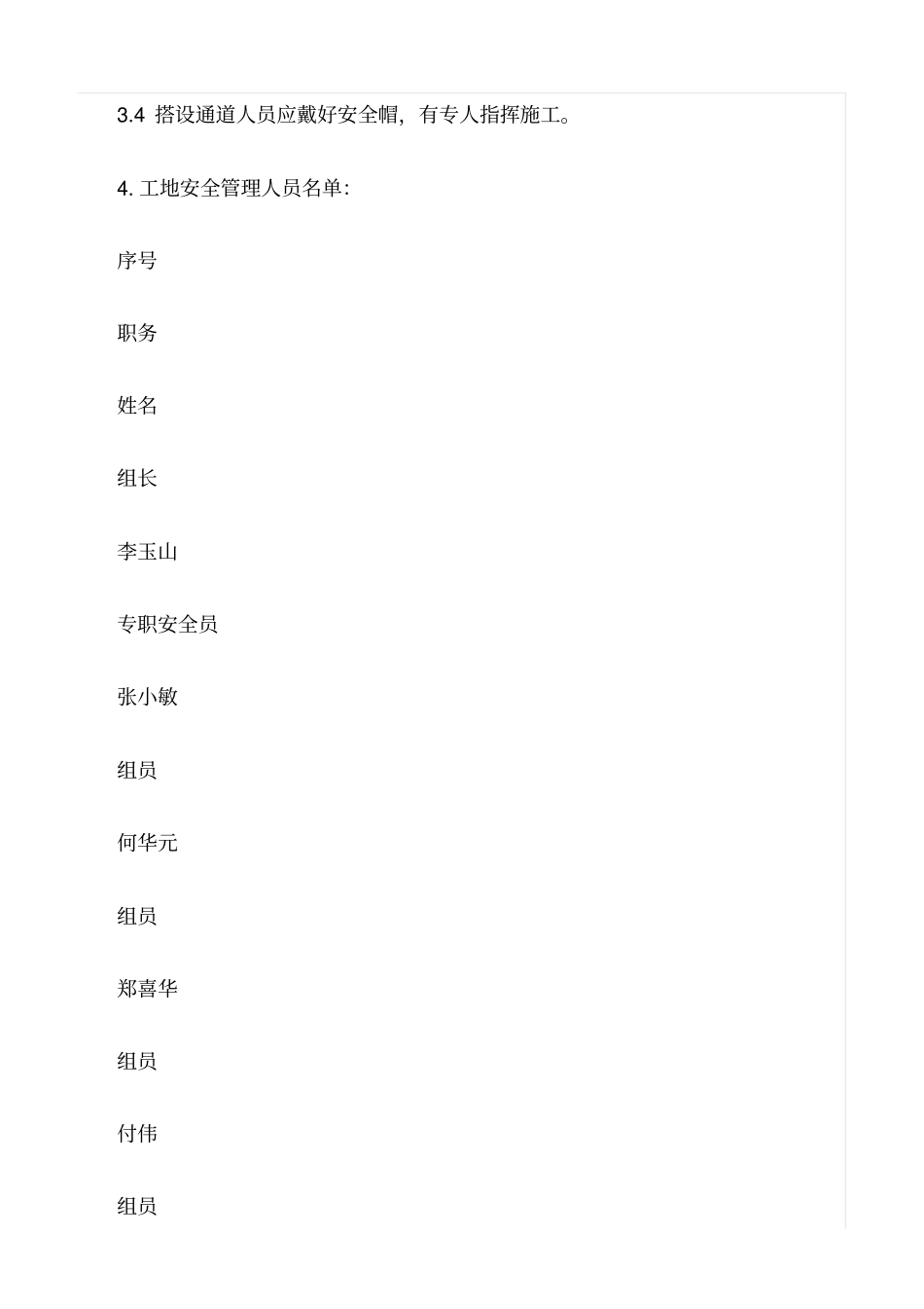 精选范文--安全通道防护措施及要求_第2页