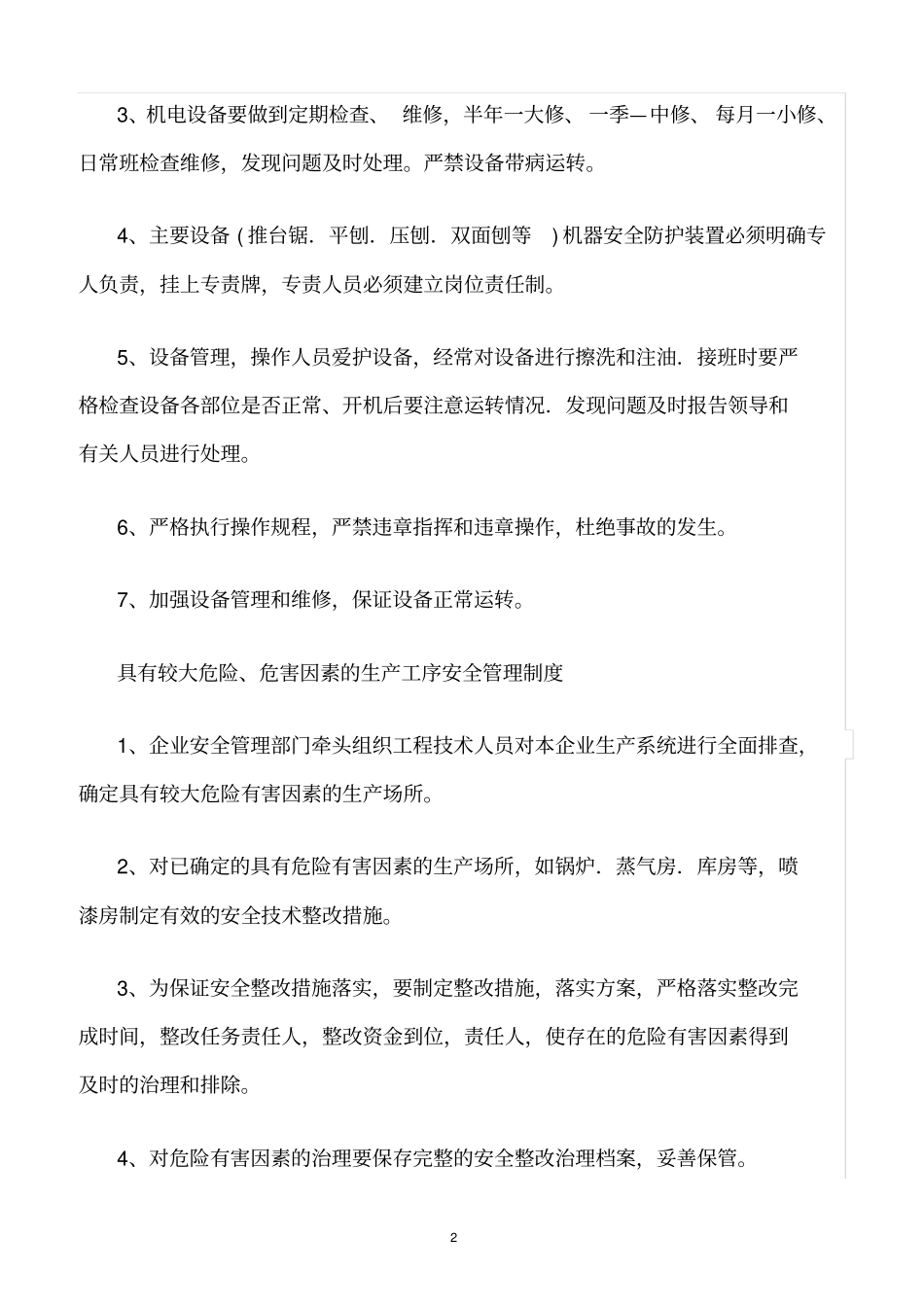 精选范文--家具厂安全生产责任制度_第2页