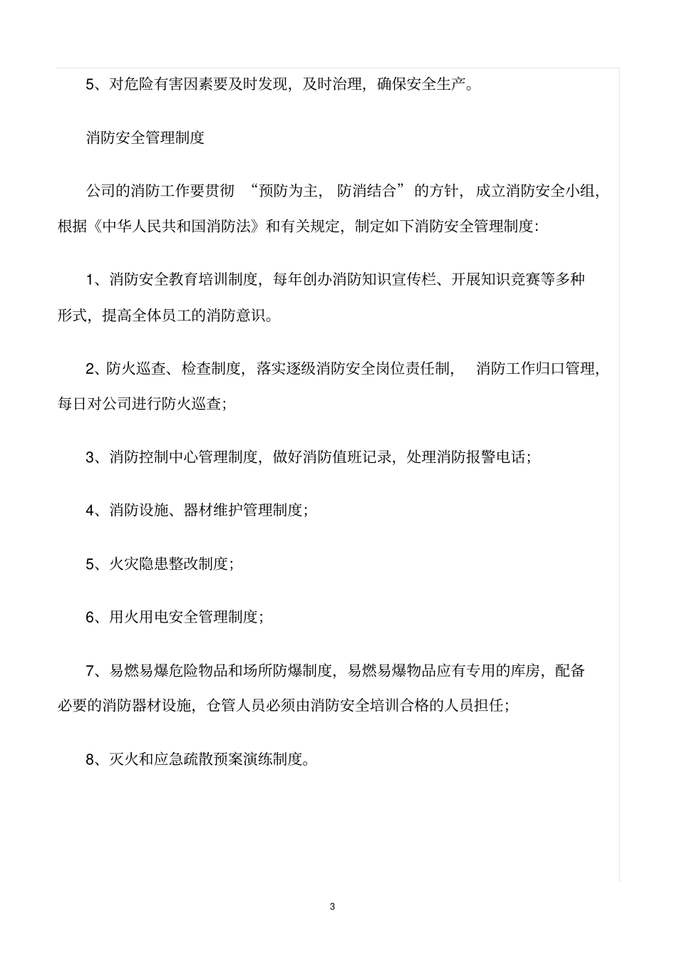 精选范文--家具厂安全生产责任制度_第3页